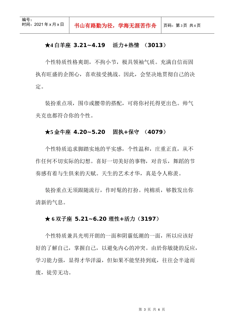 12星座男士开运服装搭配方案_第3页