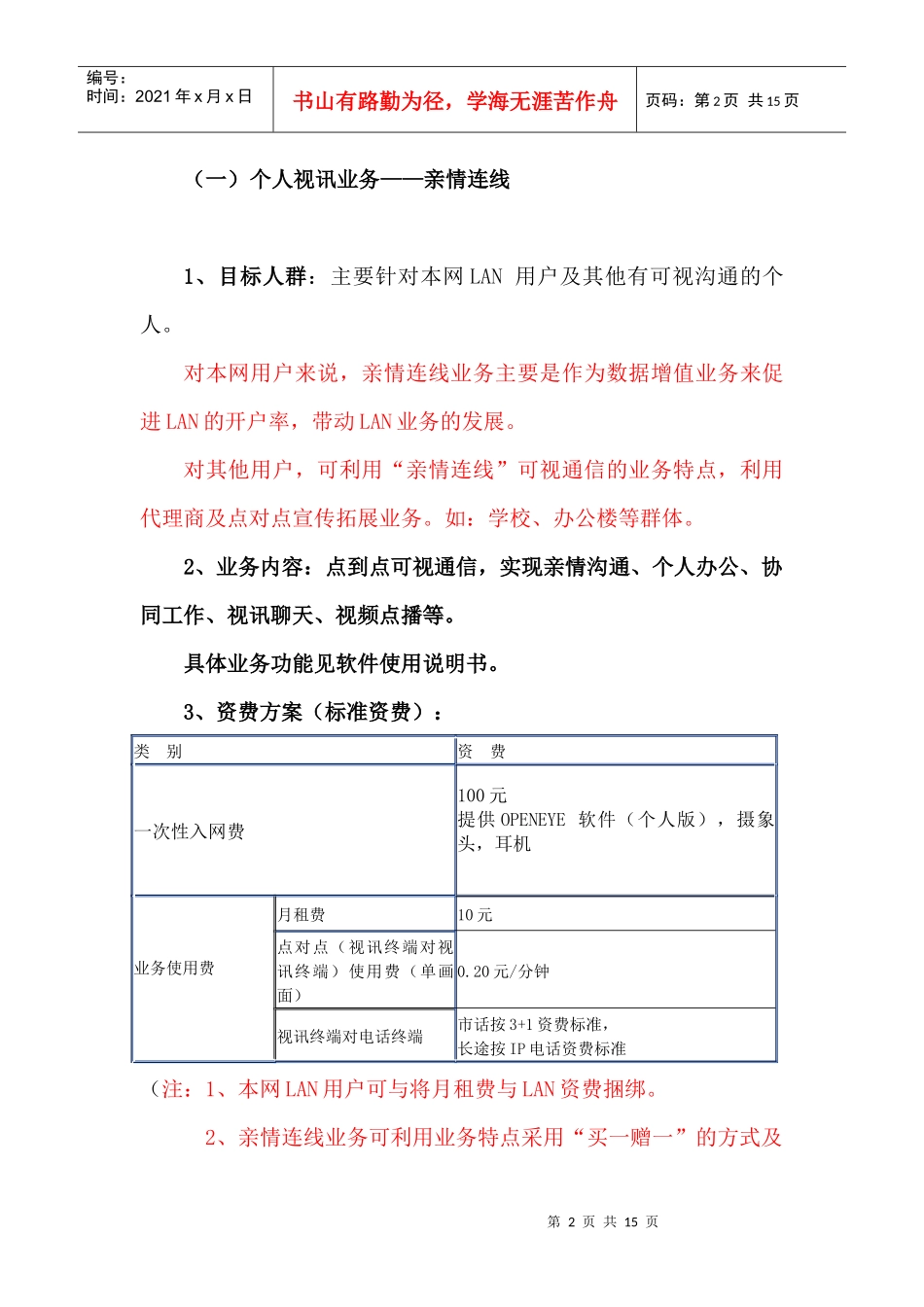 166四川通信视讯业务策划书_第2页