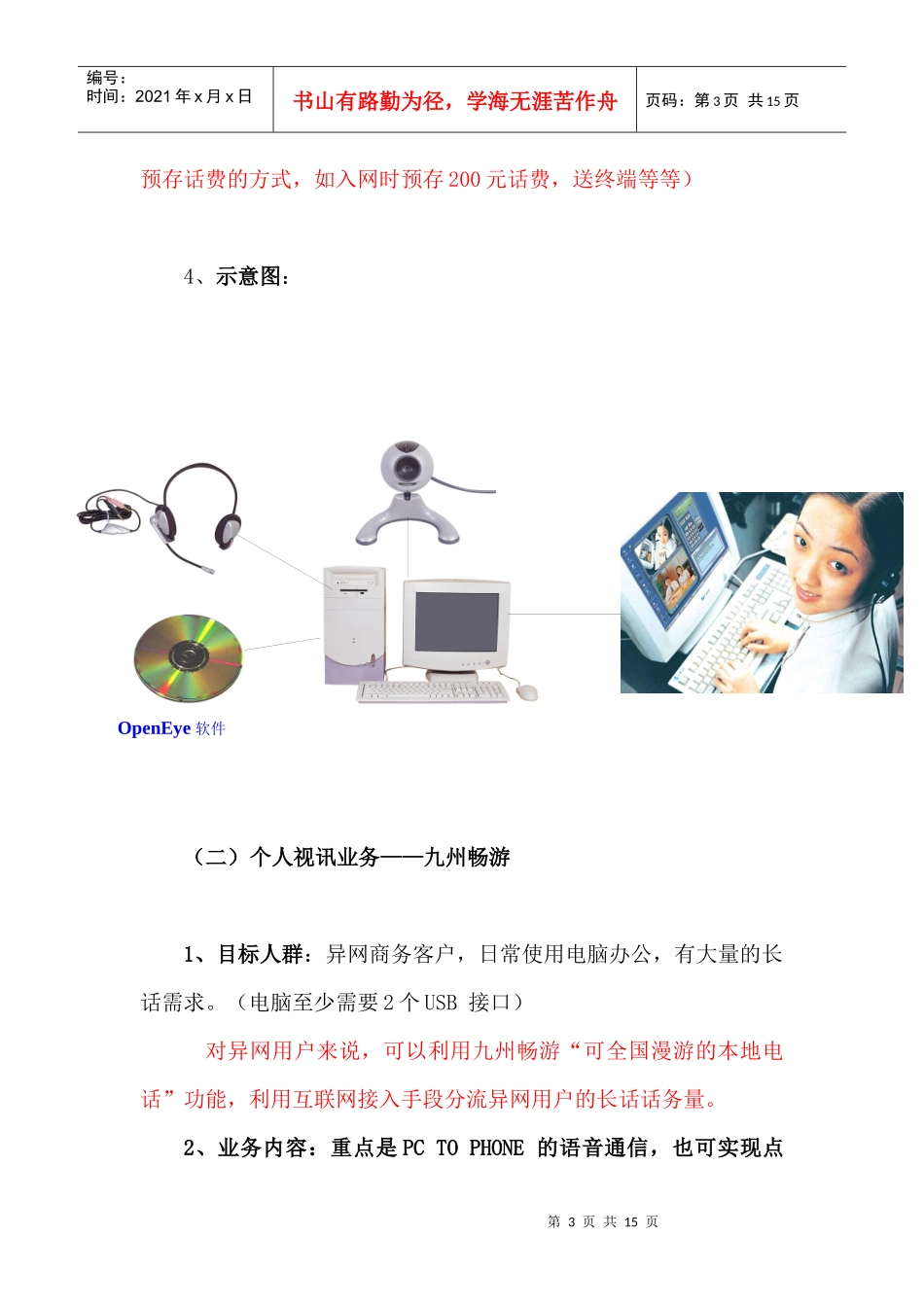 166四川通信视讯业务策划书_第3页