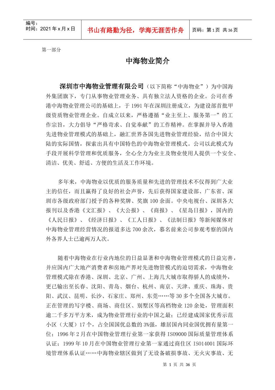 XX物业管理顾问方案_第1页