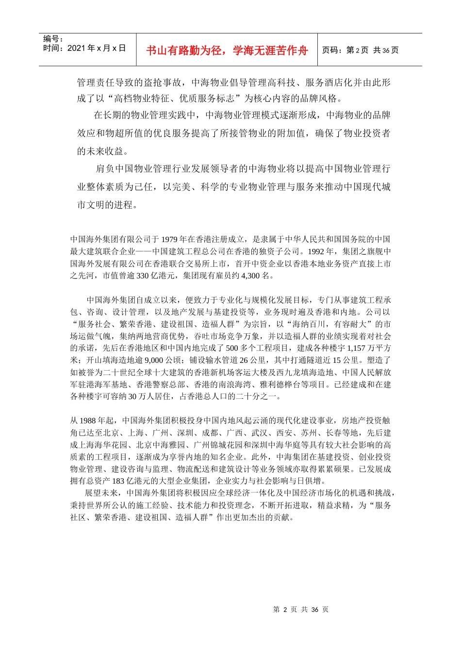 XX物业管理顾问方案_第2页