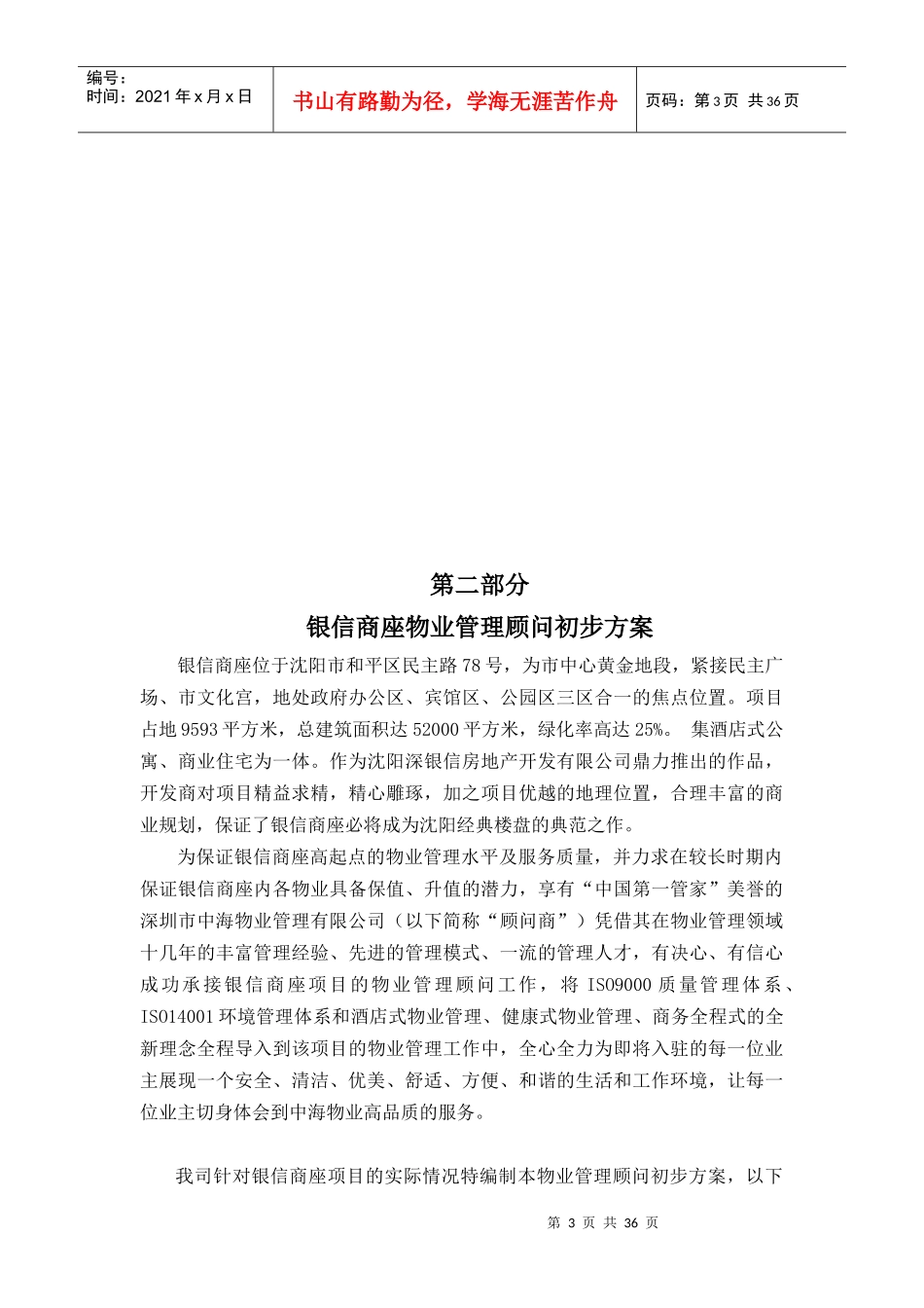 XX物业管理顾问方案_第3页