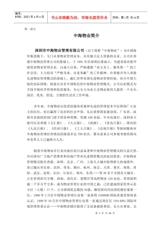 XX物业管理顾问方案