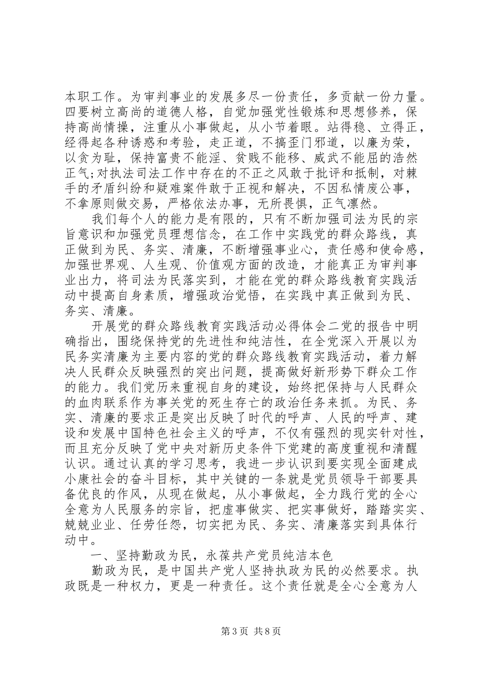 开展党的群众路线教育实践活动必得体会_第3页