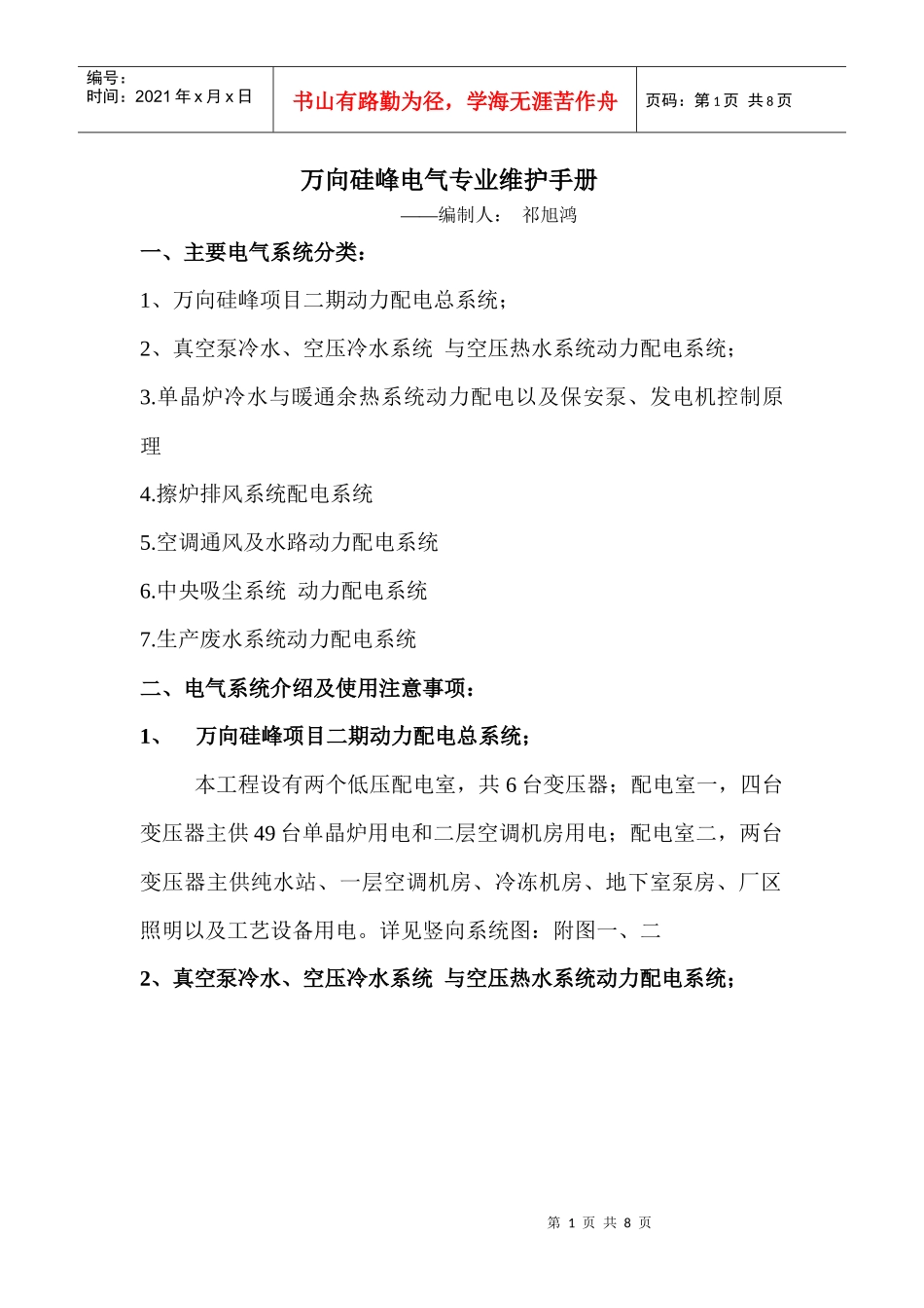 万向硅峰电气专业维护手册_第1页