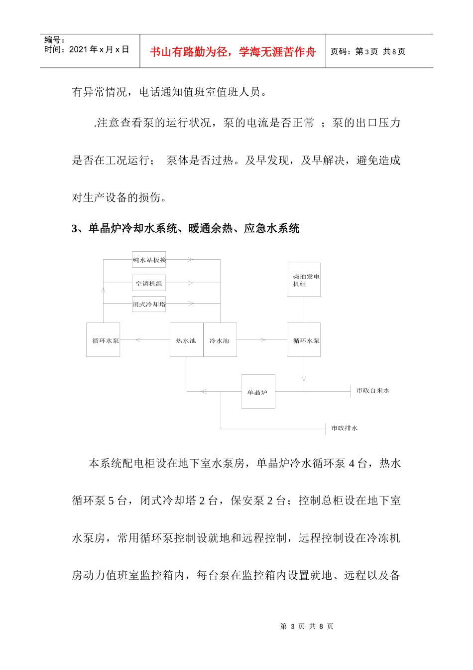 万向硅峰电气专业维护手册_第3页