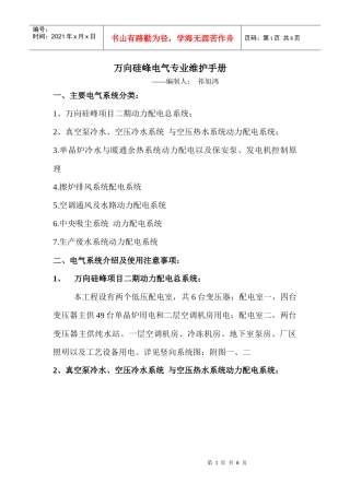 万向硅峰电气专业维护手册