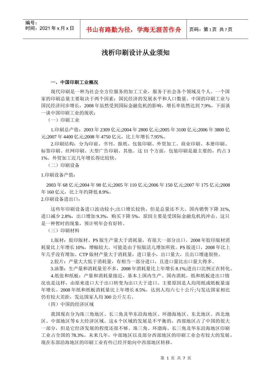 作业--浅析印刷设计从业须知_第1页