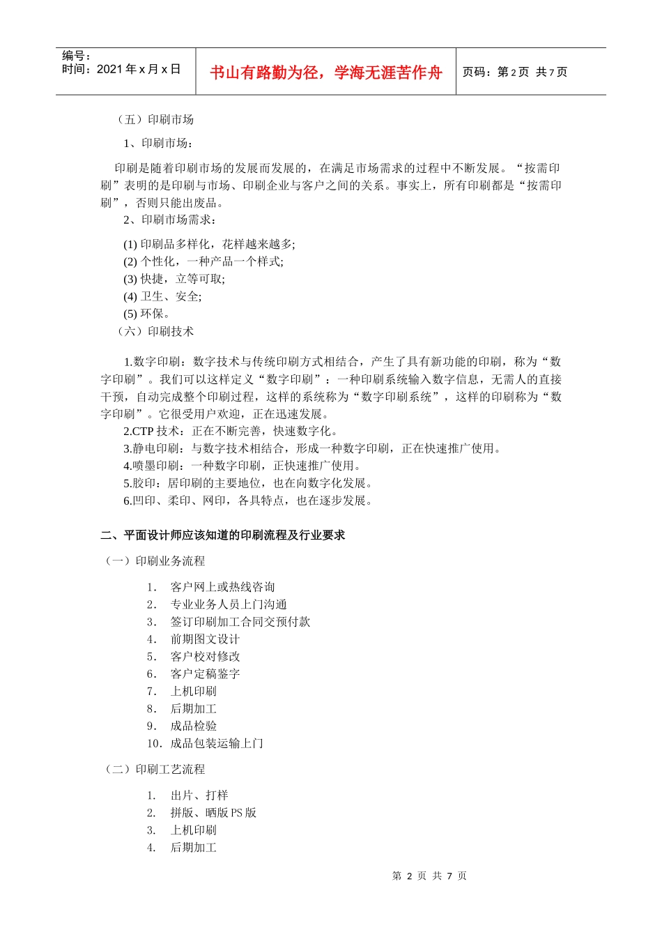作业--浅析印刷设计从业须知_第2页
