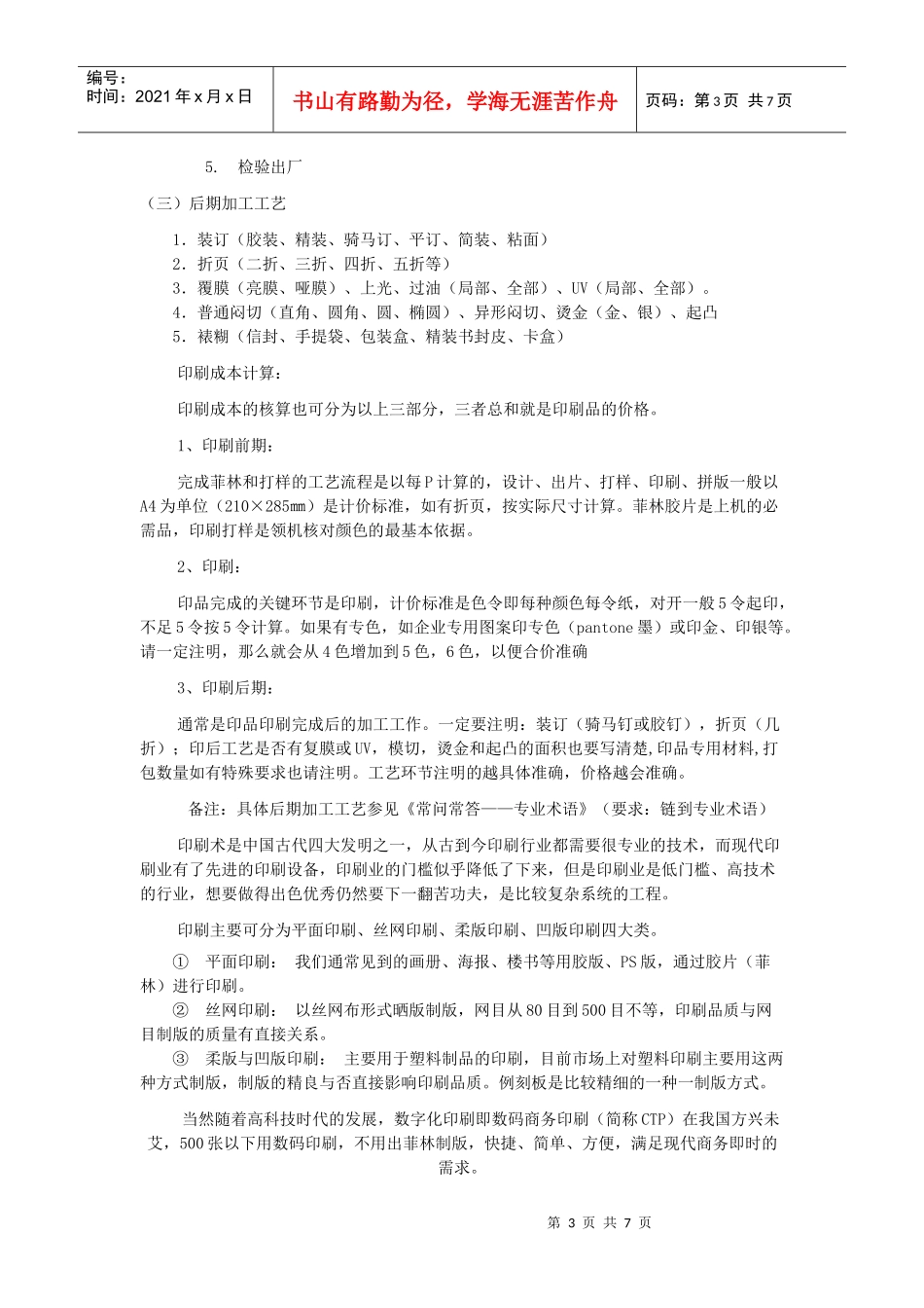 作业--浅析印刷设计从业须知_第3页
