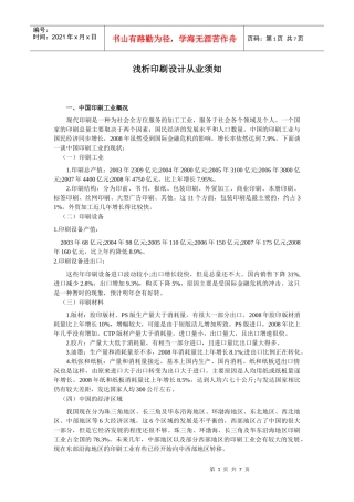 作业--浅析印刷设计从业须知