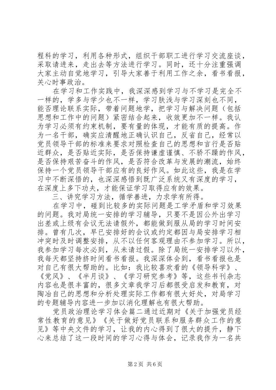 党员政治理论学习体会_第2页
