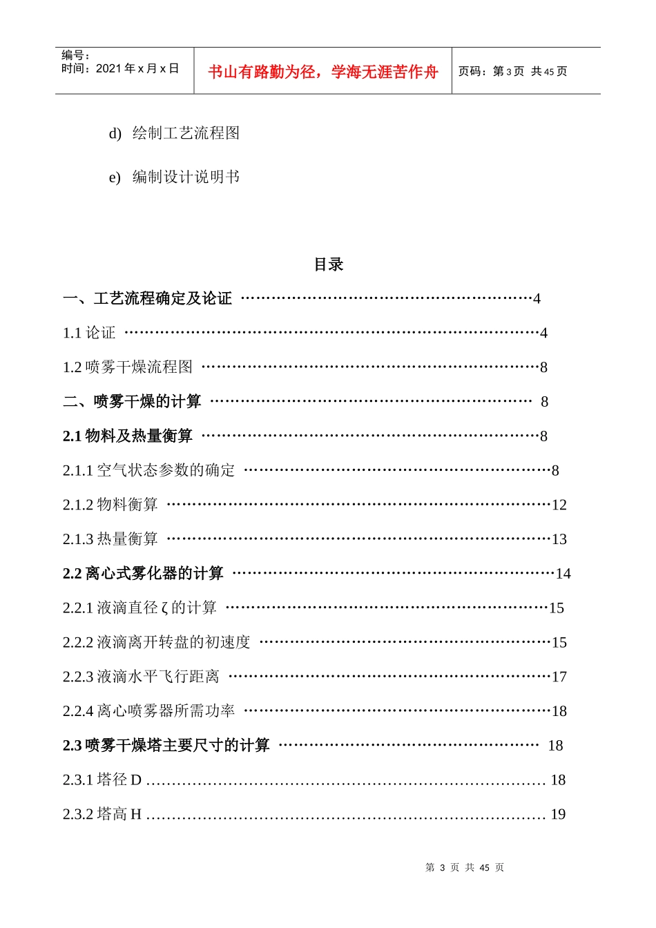 化工原理课程设计-乳浊液的干燥_第3页