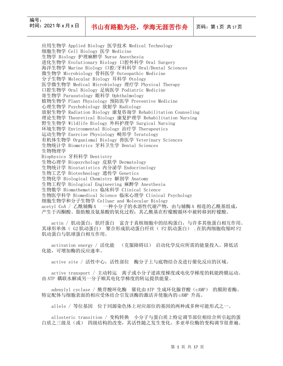 分子与细胞生物学词汇2_第1页