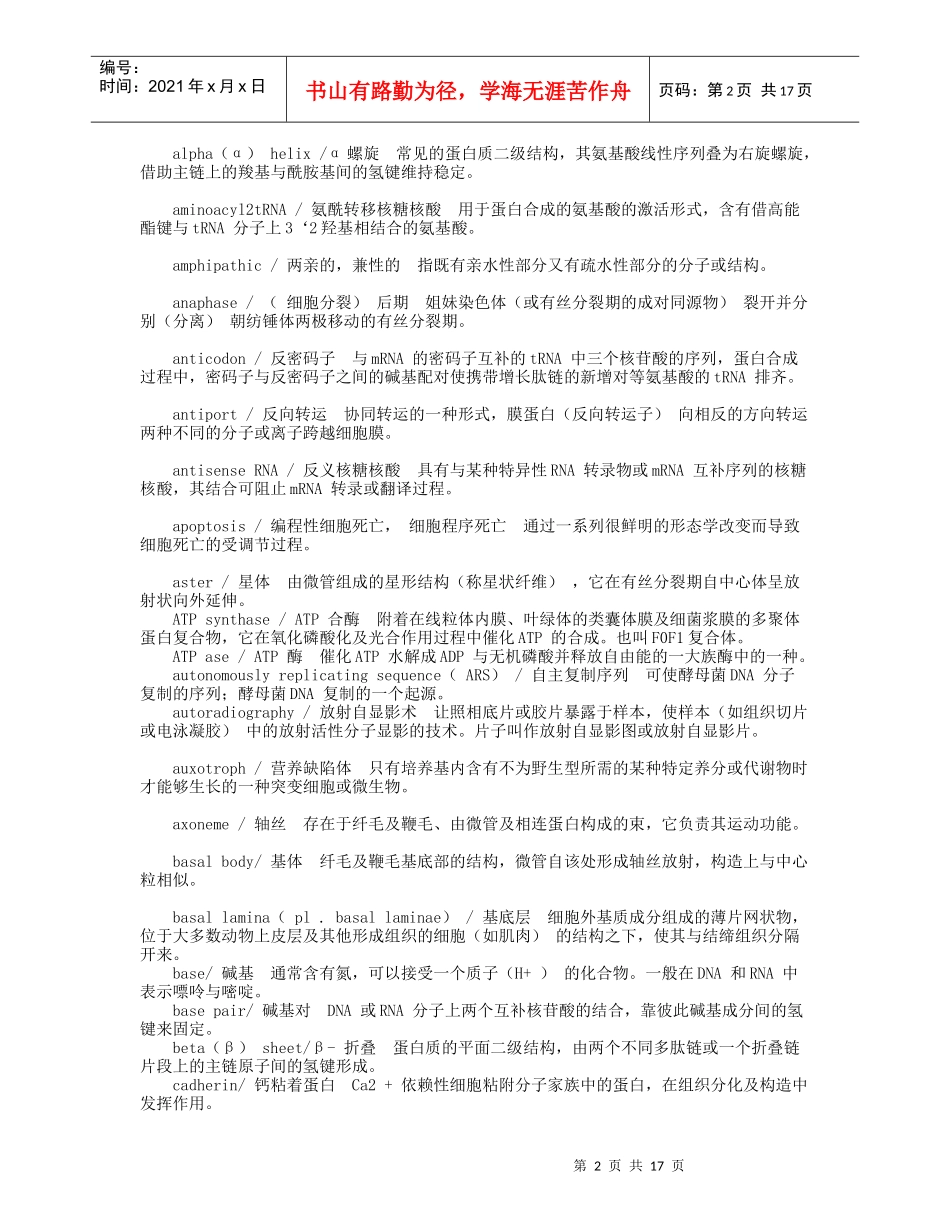 分子与细胞生物学词汇2_第2页