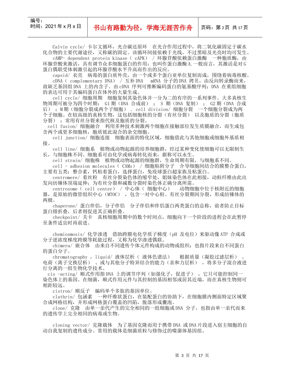 分子与细胞生物学词汇2_第3页