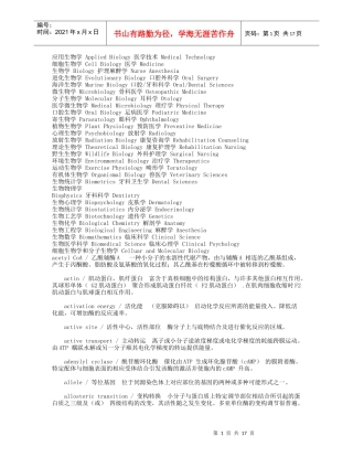 分子与细胞生物学词汇2