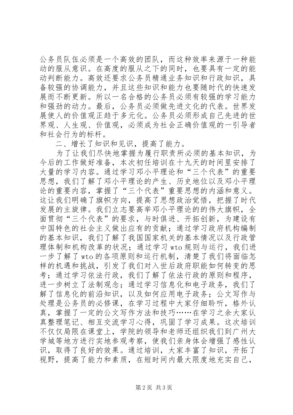 国家公务员初任培训学习心得_第2页