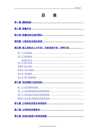 中小项目及零星维修工程施工组织设计方案
