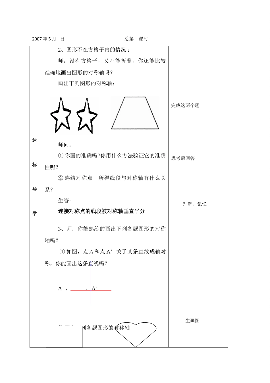 华师版数学10.2.2画图形的对称轴教案_第2页