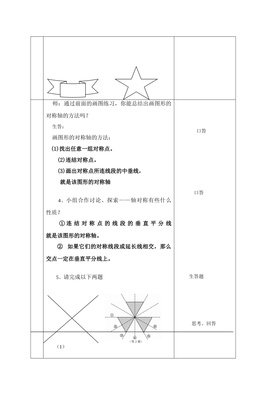 华师版数学10.2.2画图形的对称轴教案_第3页