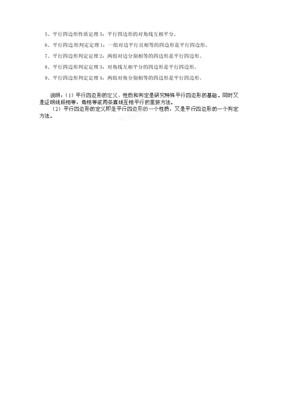 江苏省宿迁市宿豫区陆集初级中学中考数学 第22讲 平行四边形复习讲义 苏科版_第2页