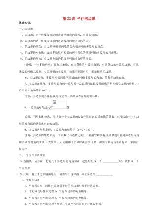 江苏省宿迁市宿豫区陆集初级中学中考数学 第22讲 平行四边形复习讲义 苏科版