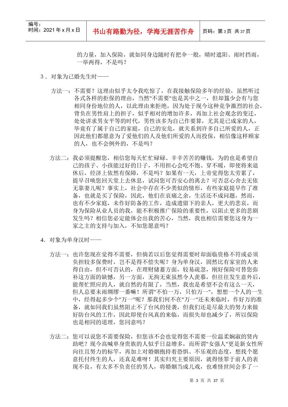 中国人寿克服保险拒绝实战手册_第3页