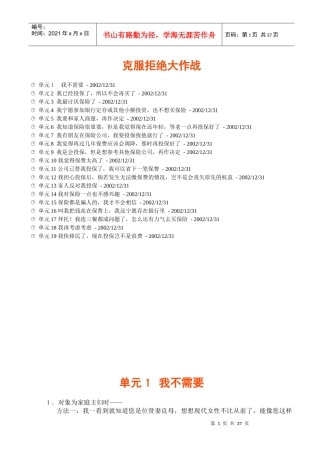 中国人寿克服保险拒绝实战手册