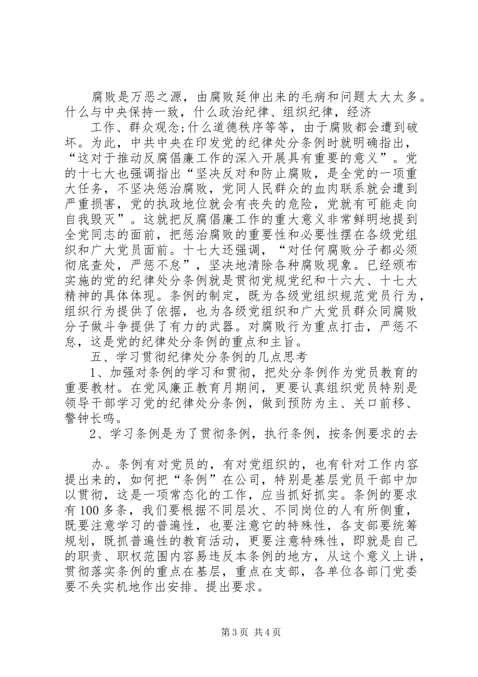 优秀：学习两个《条例》的心得体会与优秀：学习两个条例心得体会_第3页