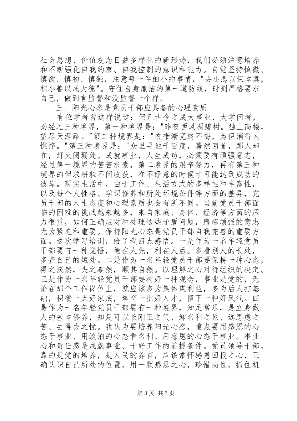 参加中青班培训学习心得_第3页