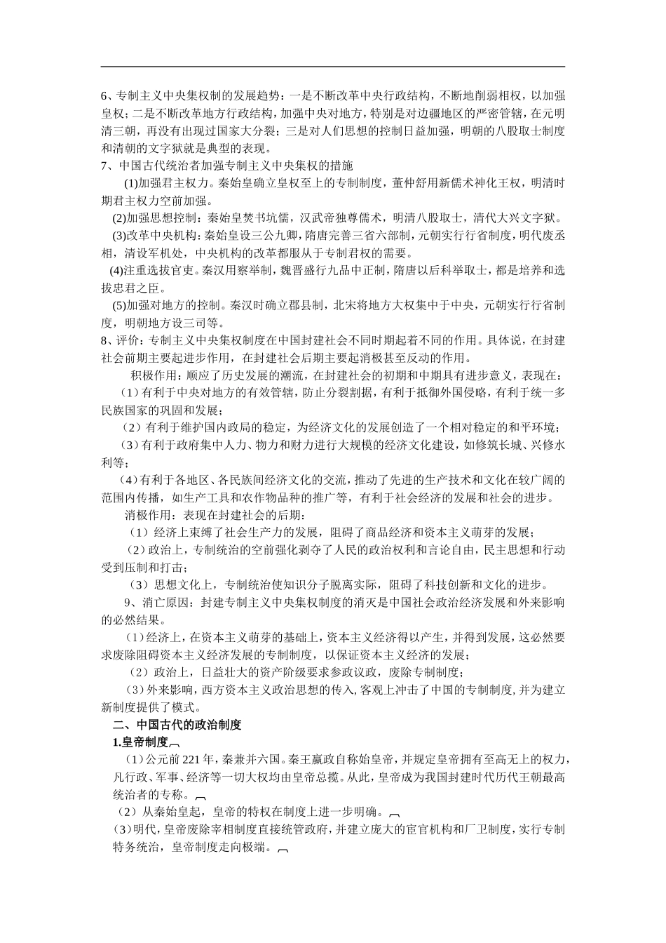 高中；是二轮专题教案古代政治文明的演进_第3页