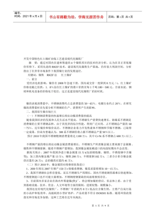 中国特色红土镍矿冶炼工艺建设现代化镍铁厂