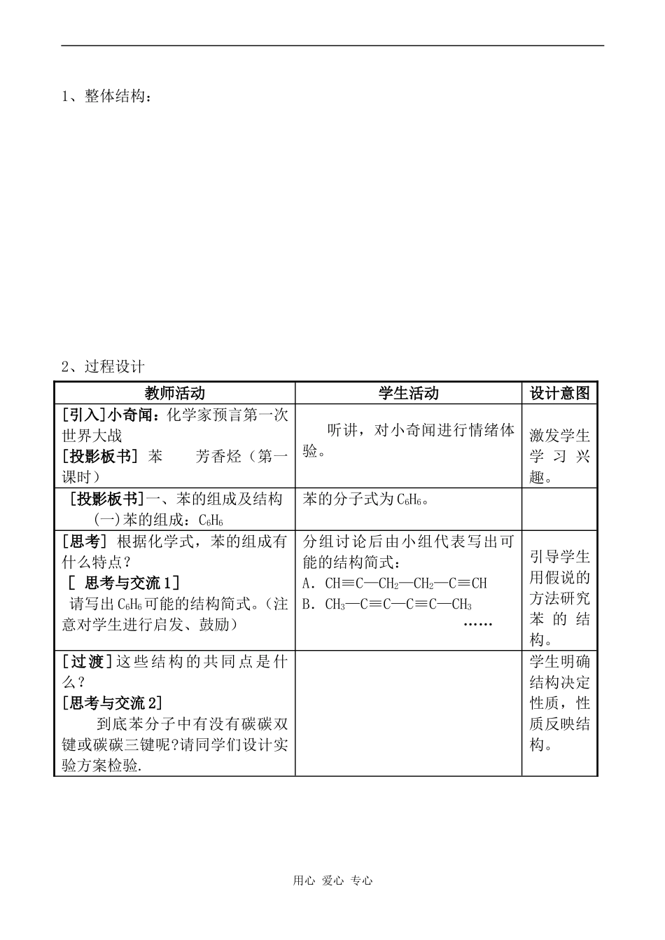 高中化学苯 芳香烃新人教版选修五_第2页