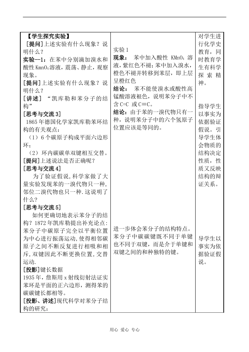 高中化学苯 芳香烃新人教版选修五_第3页