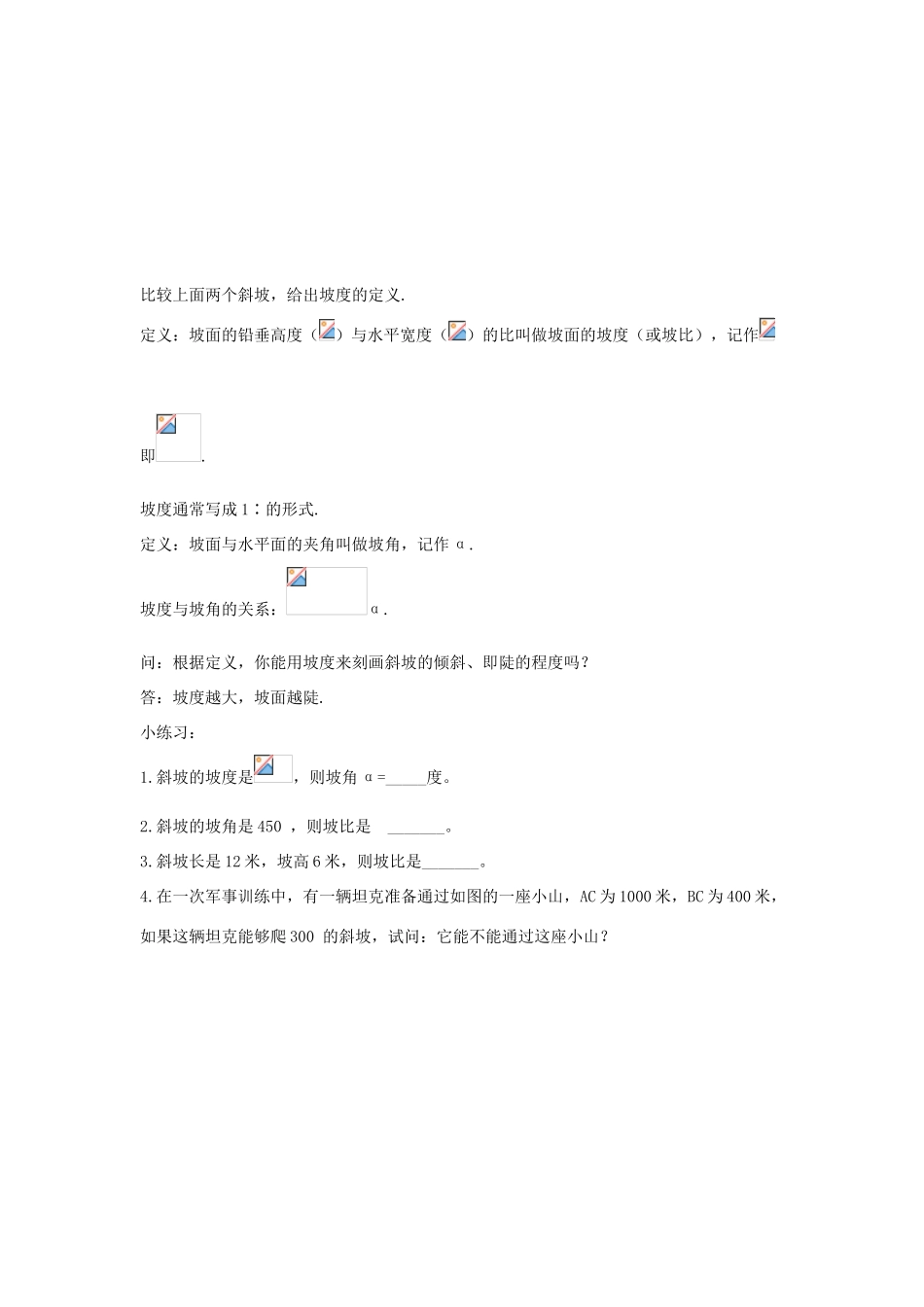 九年级数学上册 第2章 解直角三角形 2.5 解直角三角形的应用教案3（新版）青岛版-（新版）青岛版初中九年级上册数学教案_第2页