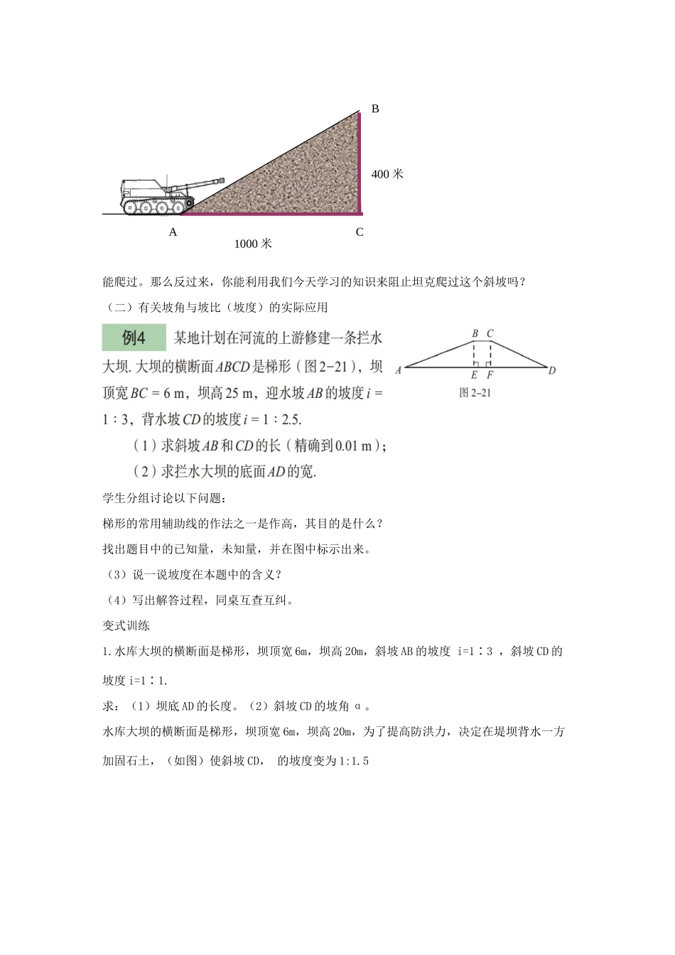 九年级数学上册 第2章 解直角三角形 2.5 解直角三角形的应用教案3（新版）青岛版-（新版）青岛版初中九年级上册数学教案_第3页