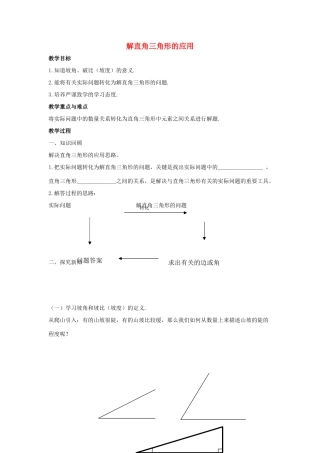 九年级数学上册 第2章 解直角三角形 2.5 解直角三角形的应用教案3（新版）青岛版-（新版）青岛版初中九年级上册数学教案