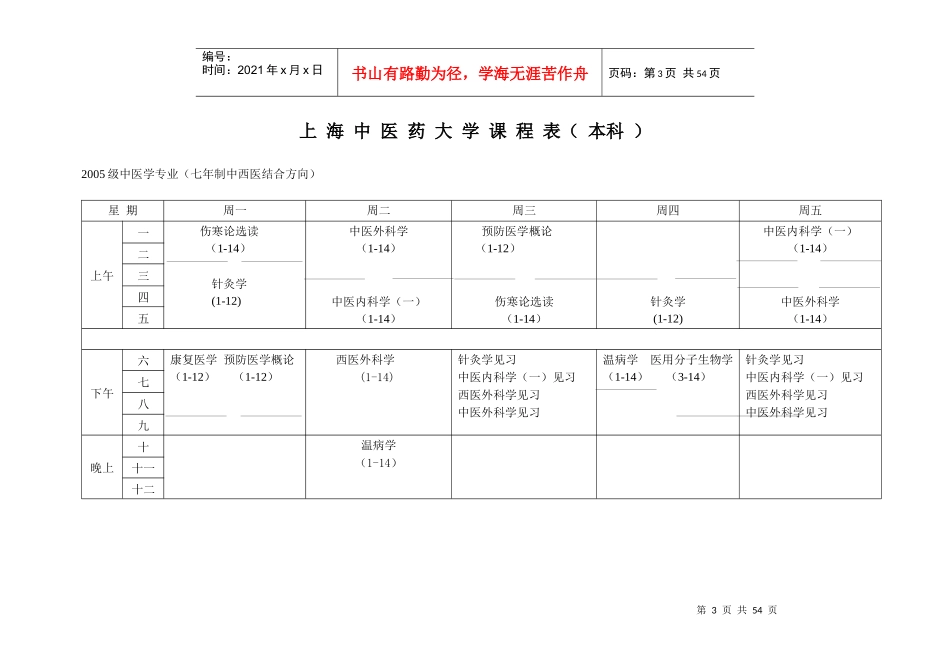 上海中医药大学课程_第3页