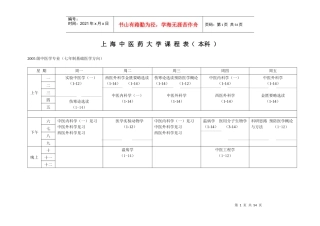 上海中医药大学课程