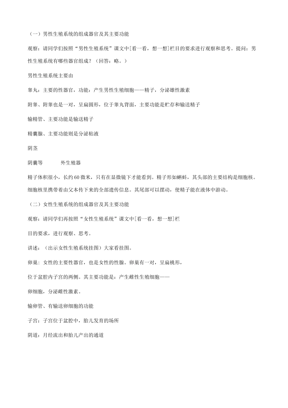 八年级生物上册 3.1 婴儿的诞生教案 济南版_第2页