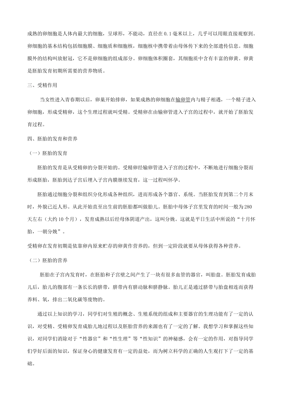 八年级生物上册 3.1 婴儿的诞生教案 济南版_第3页