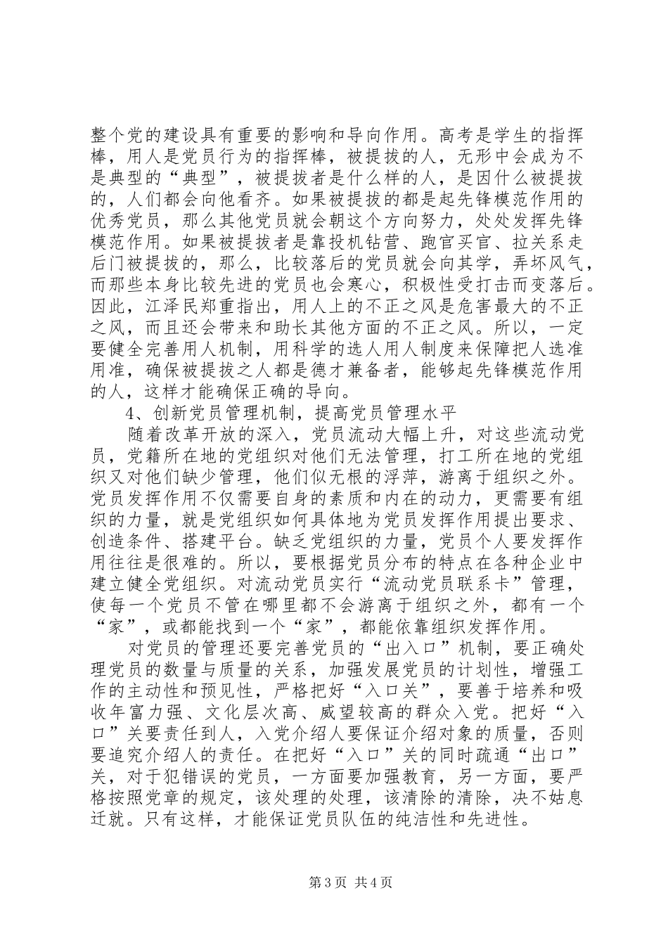 党员保先心得体会(二十一)心得体会_第3页