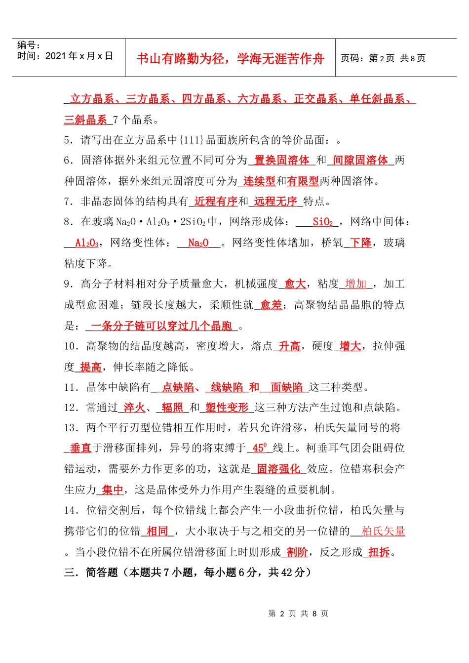 《材料科学基础》期中考试卷参考答案_第2页