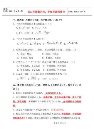 《材料科学基础》期中考试卷参考答案