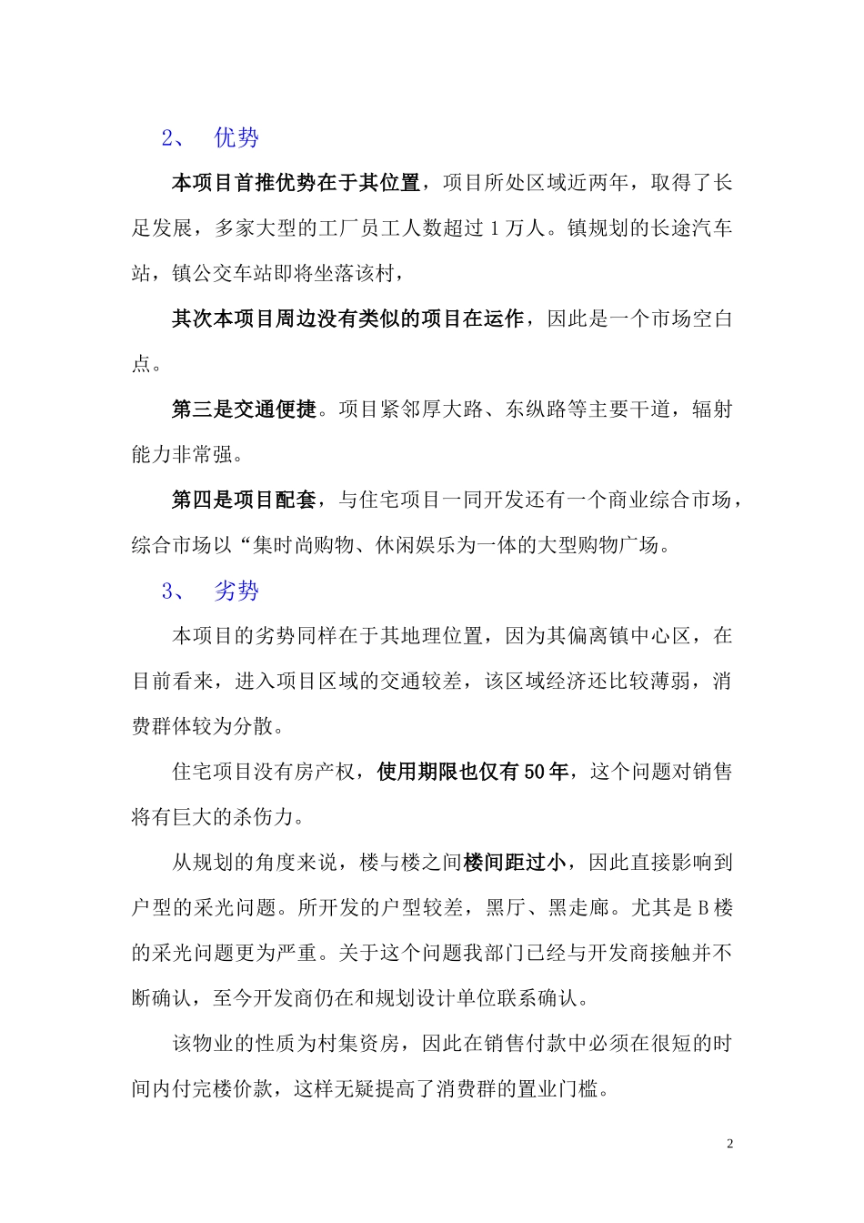 上海碧云住宅案例DOC47(1)_第2页