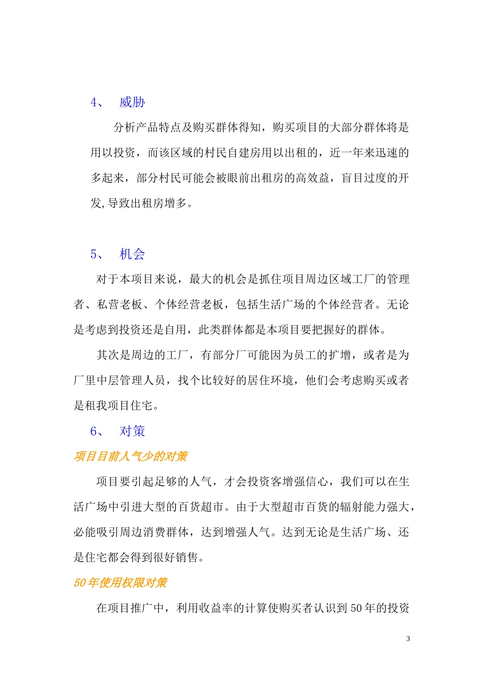 上海碧云住宅案例DOC47(1)_第3页