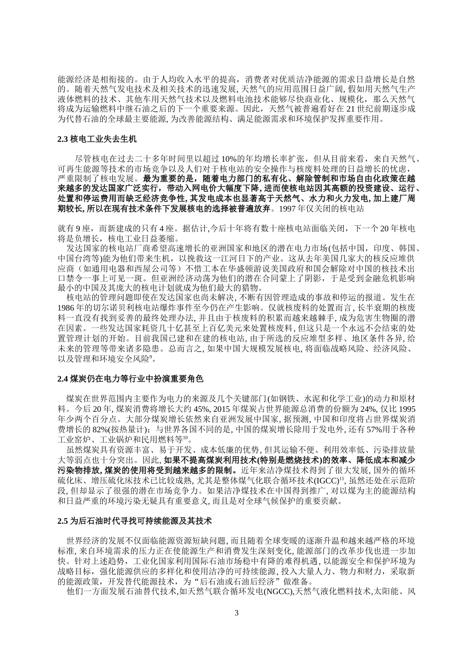 促进经济增长和环境保护的部门先导能源结构调整战略_第3页
