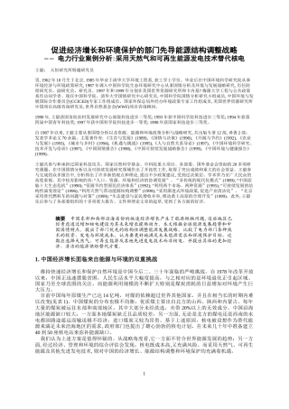 促进经济增长和环境保护的部门先导能源结构调整战略