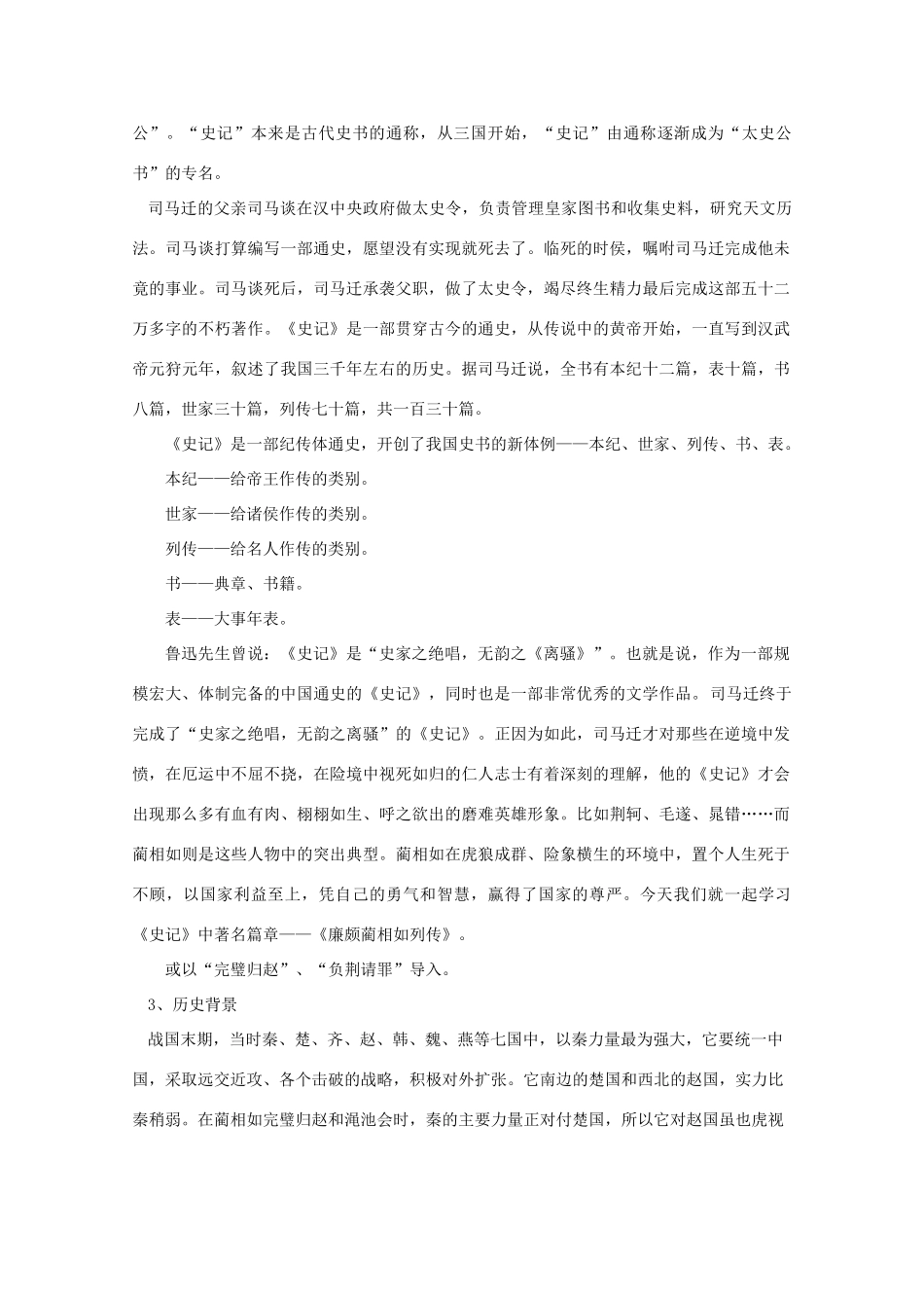 高中语文 第11课《廉颇与蔺相如列传》（讲）新人教版必修4-新人教版高二必修4语文教案_第2页